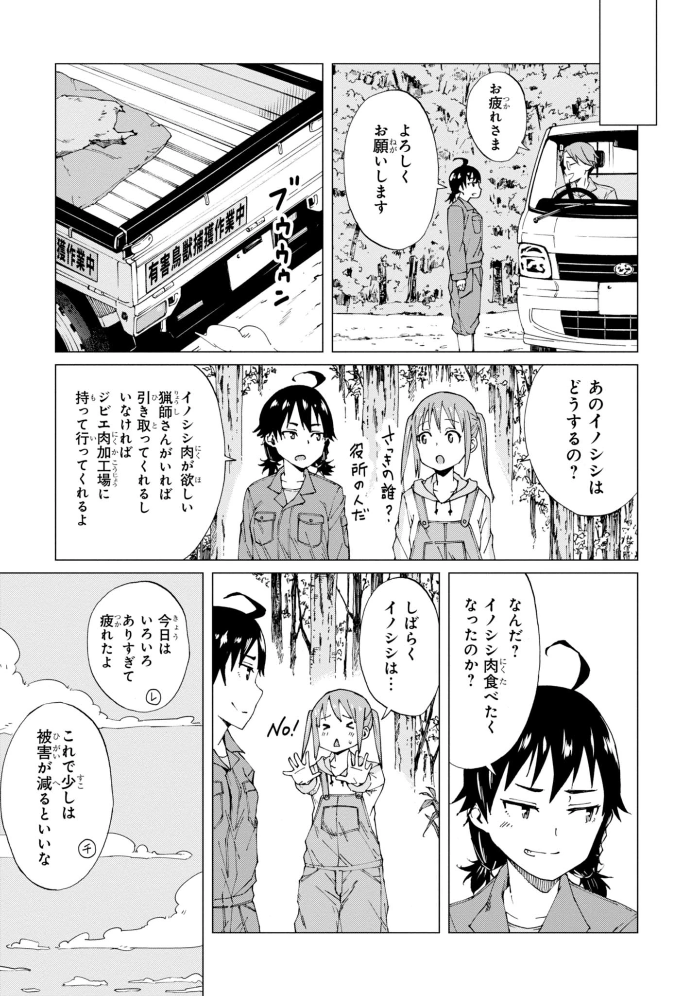 罠ガール 第1話 - 35