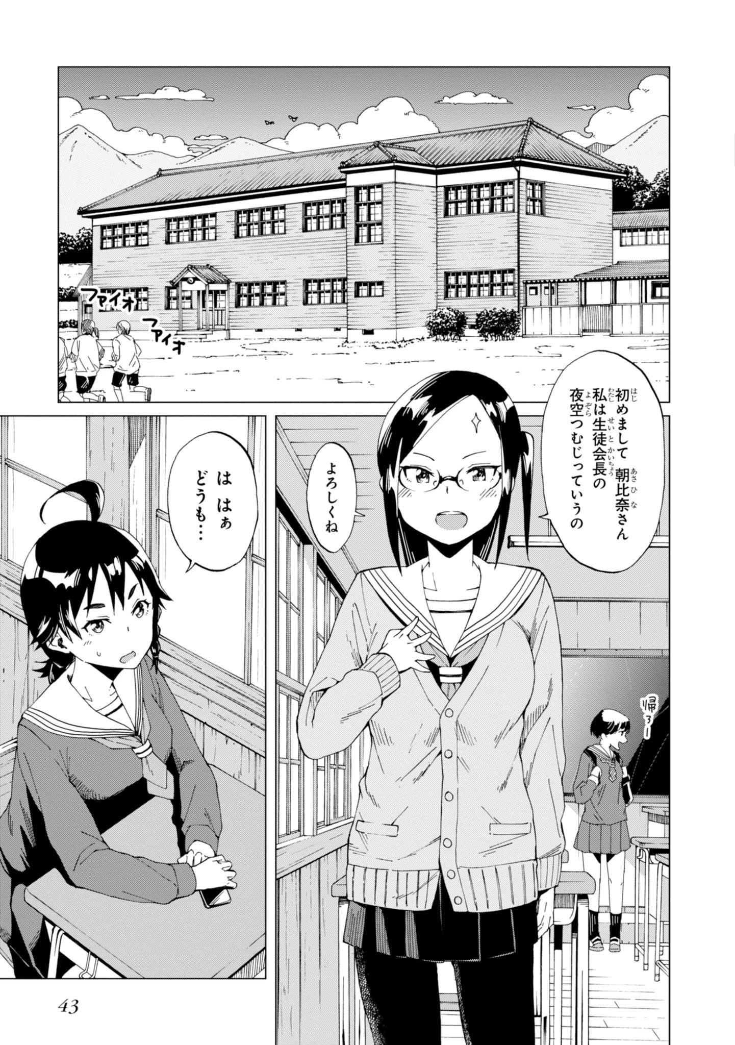 罠ガール 第2話 - 3