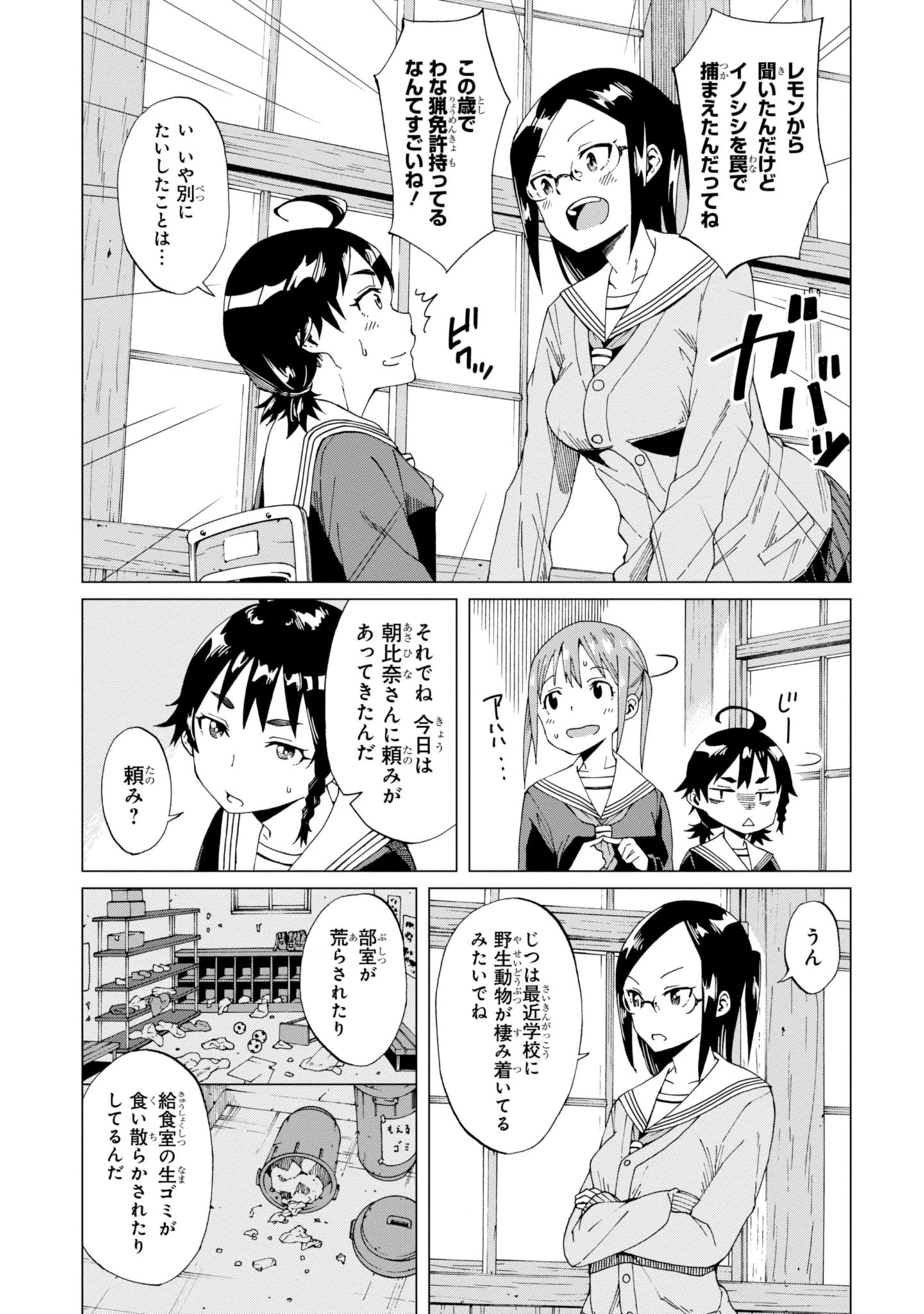 罠ガール 第2話 - 4