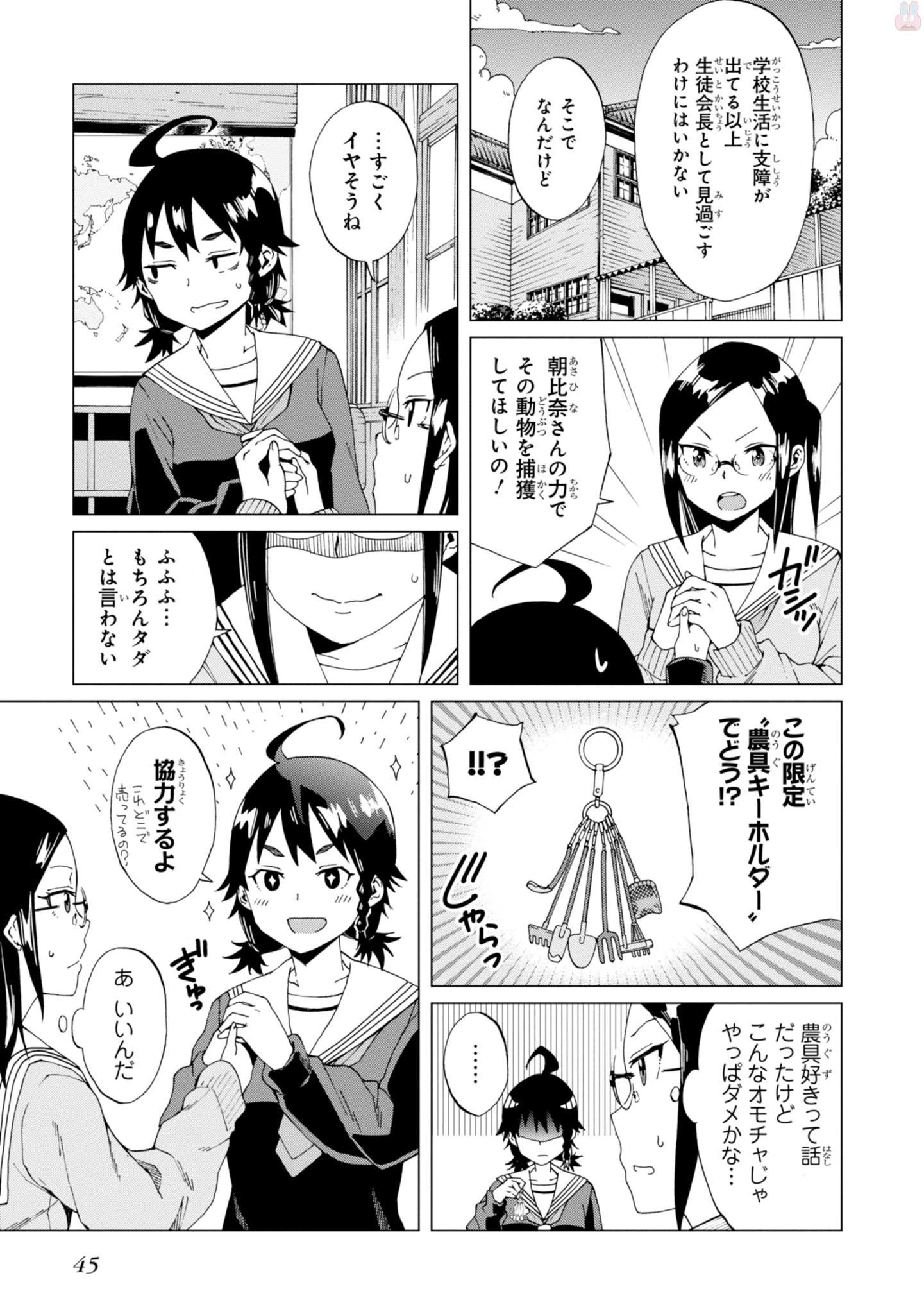 罠ガール 第2話 - 5