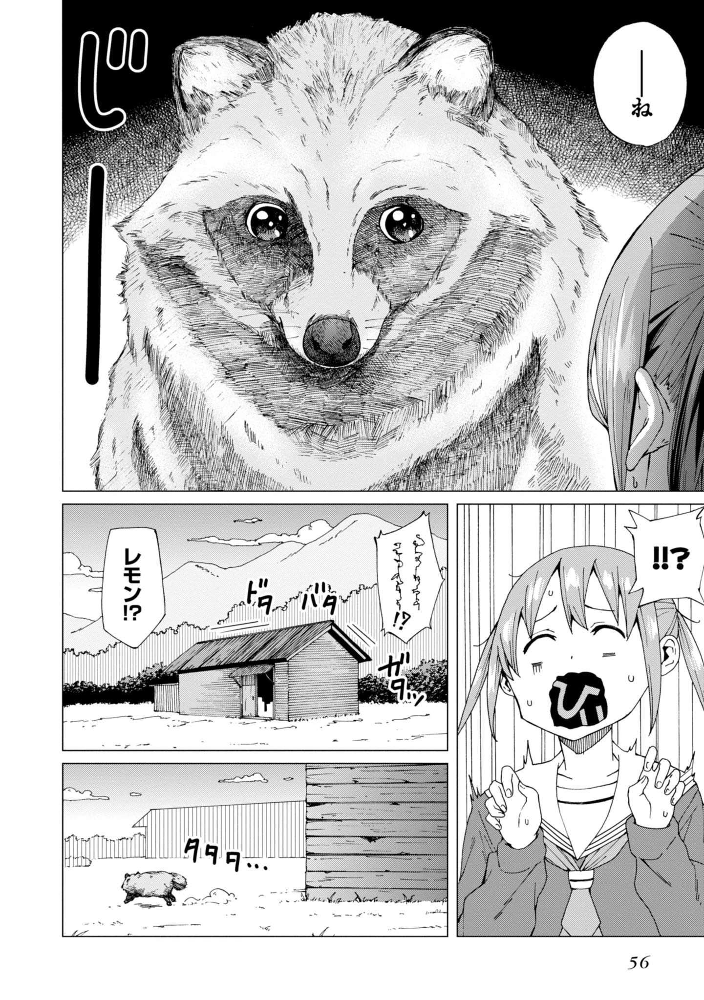 罠ガール 第2話 - 16