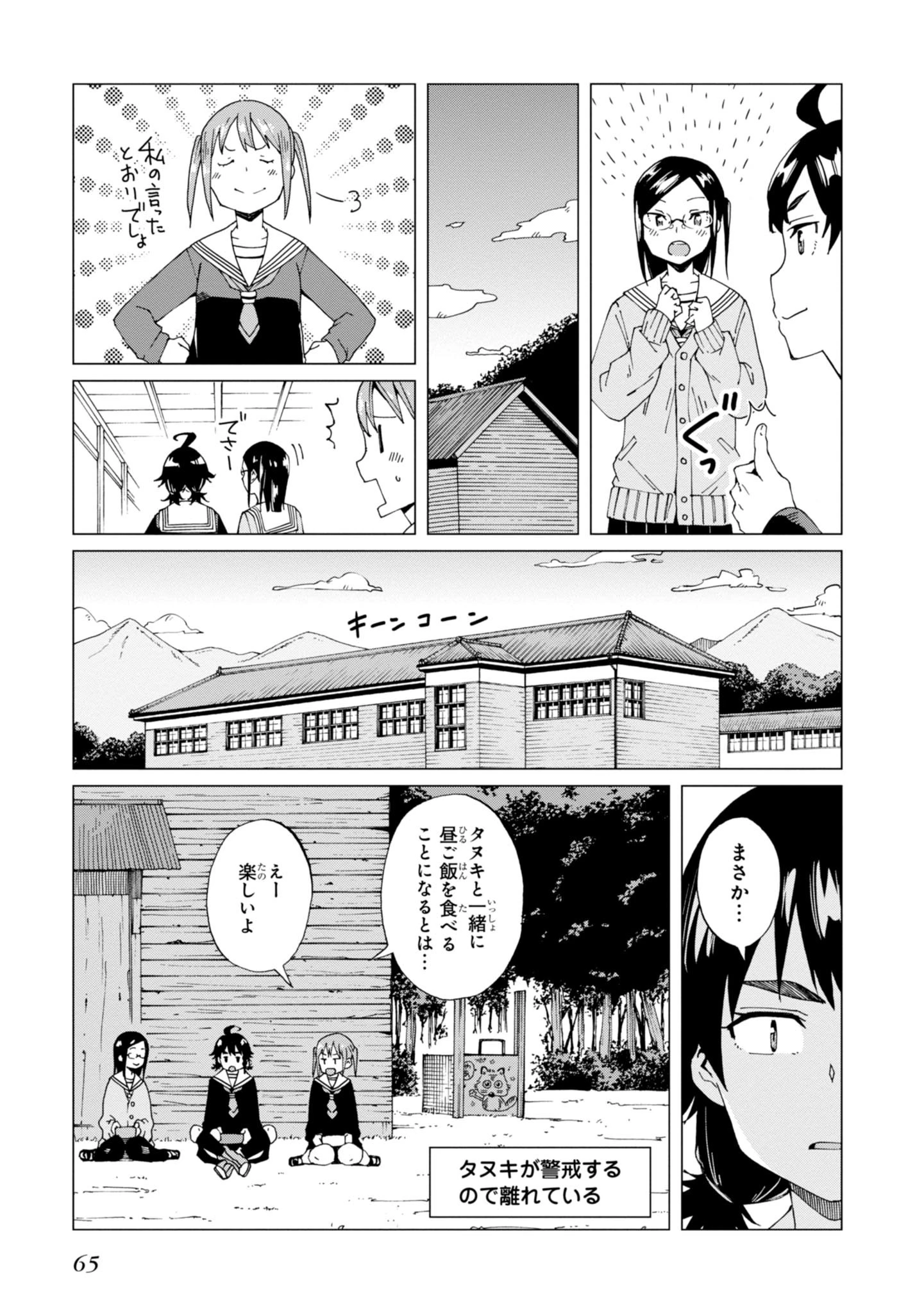 罠ガール 第2話 - 25