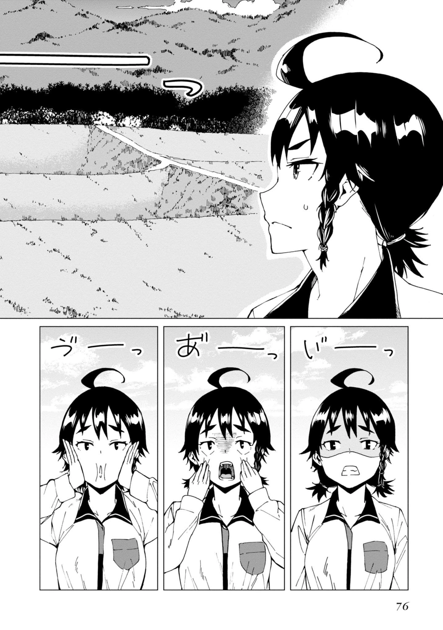 罠ガール 第3話 - 4