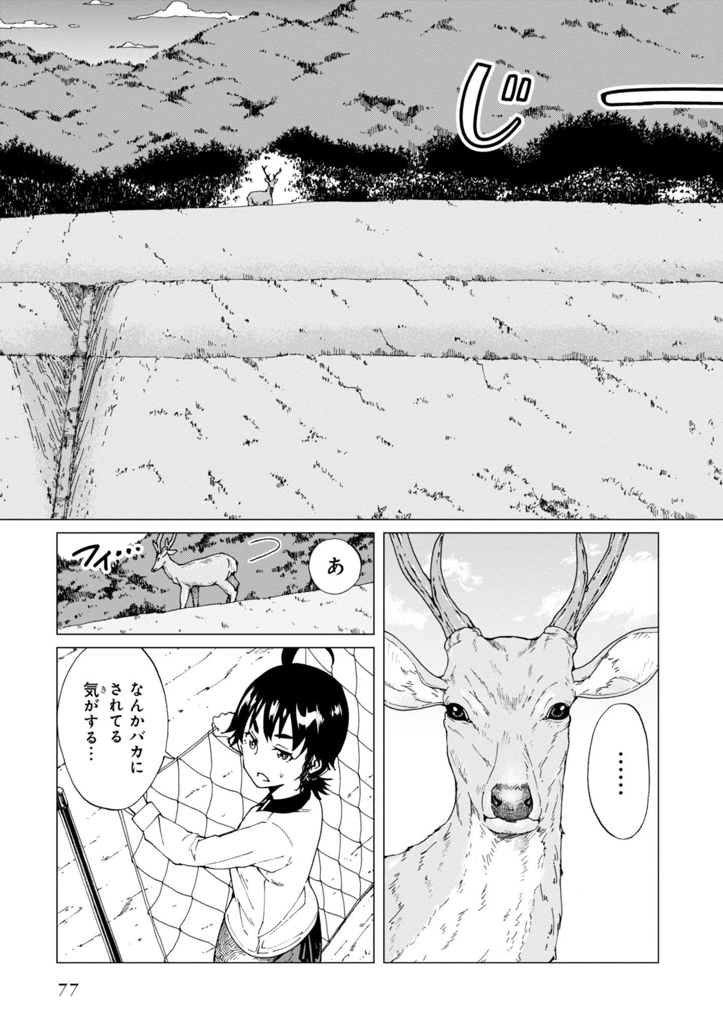 罠ガール 第3話 - 5