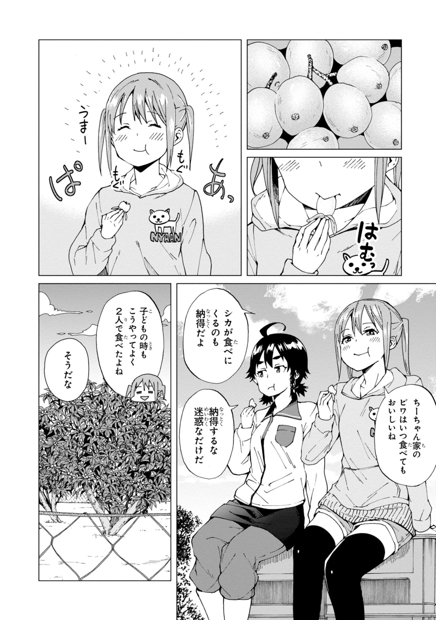 罠ガール 第3話 - 10