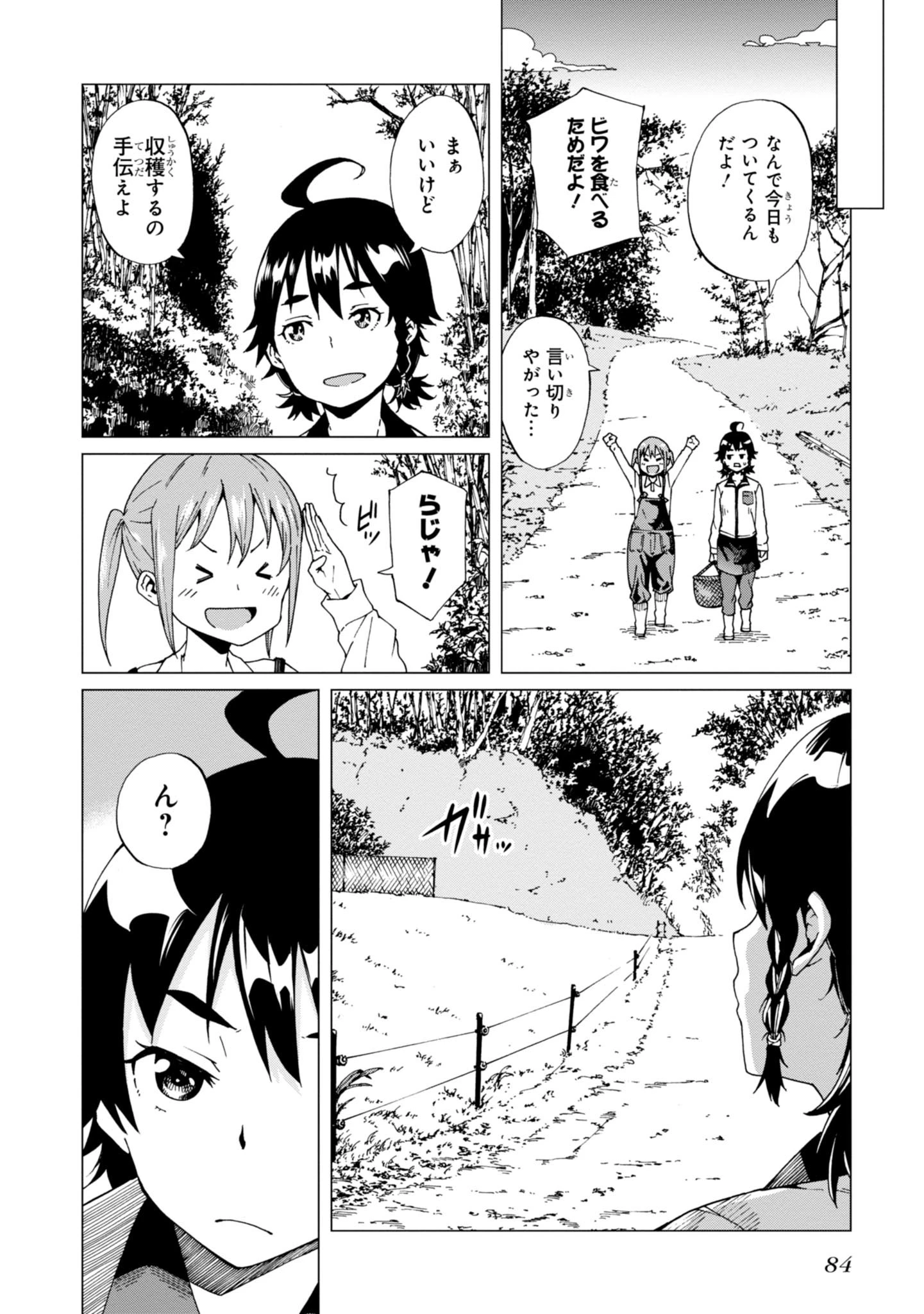 罠ガール 第3話 - 12