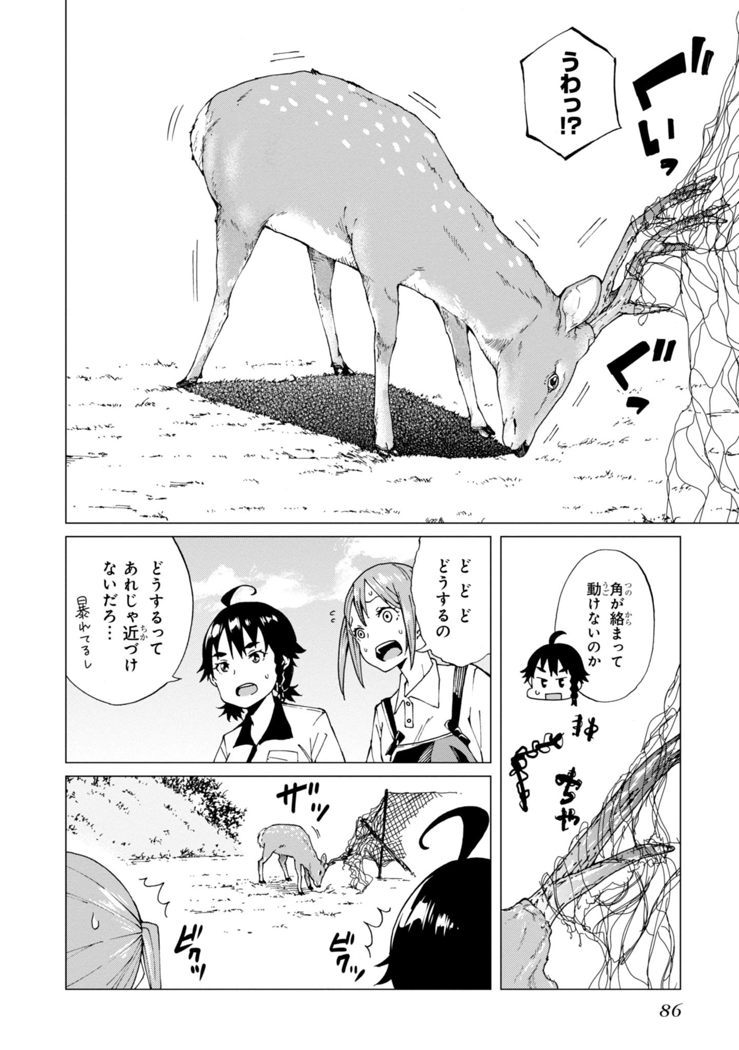 罠ガール 第3話 - 14