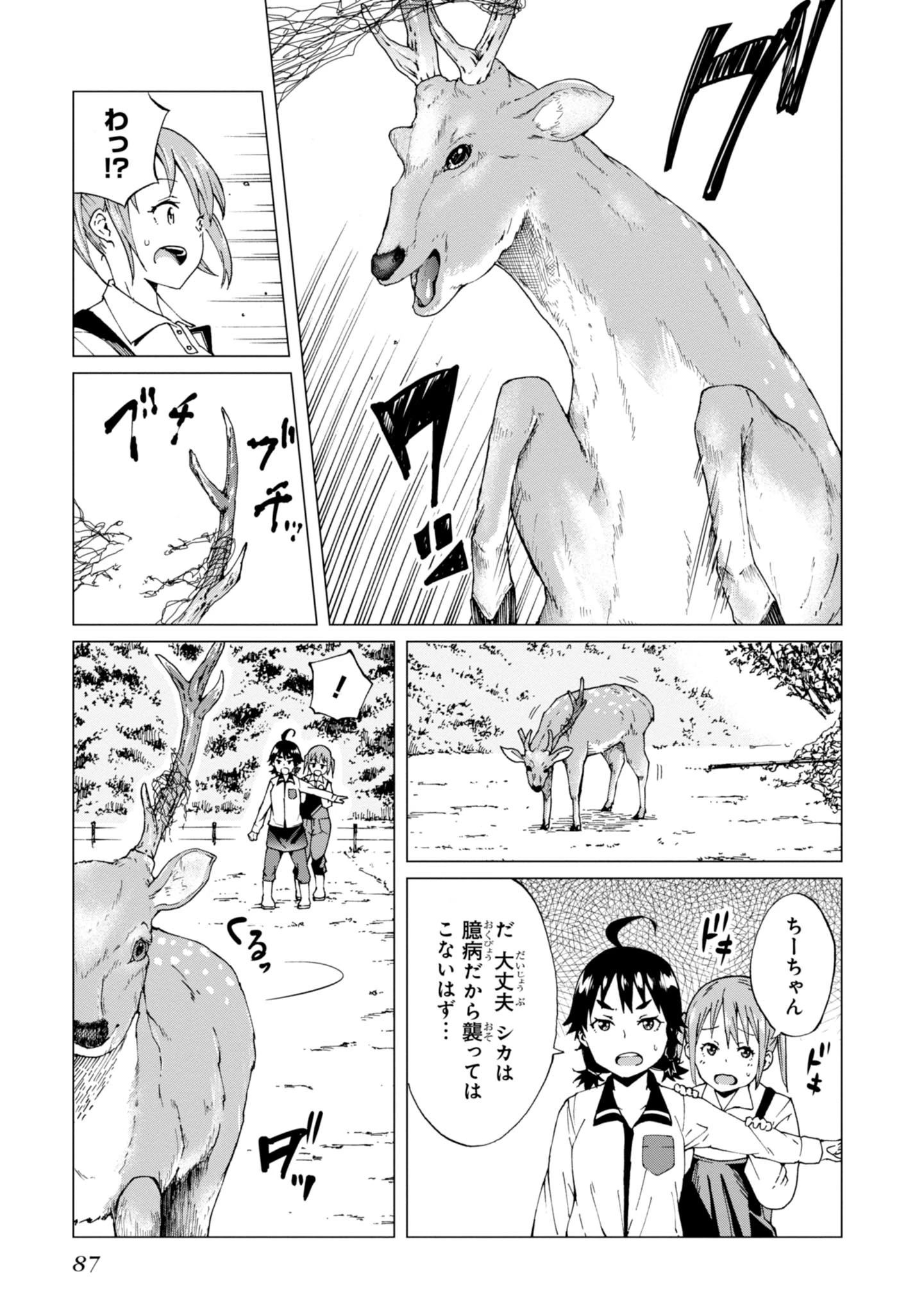 罠ガール 第3話 - 15