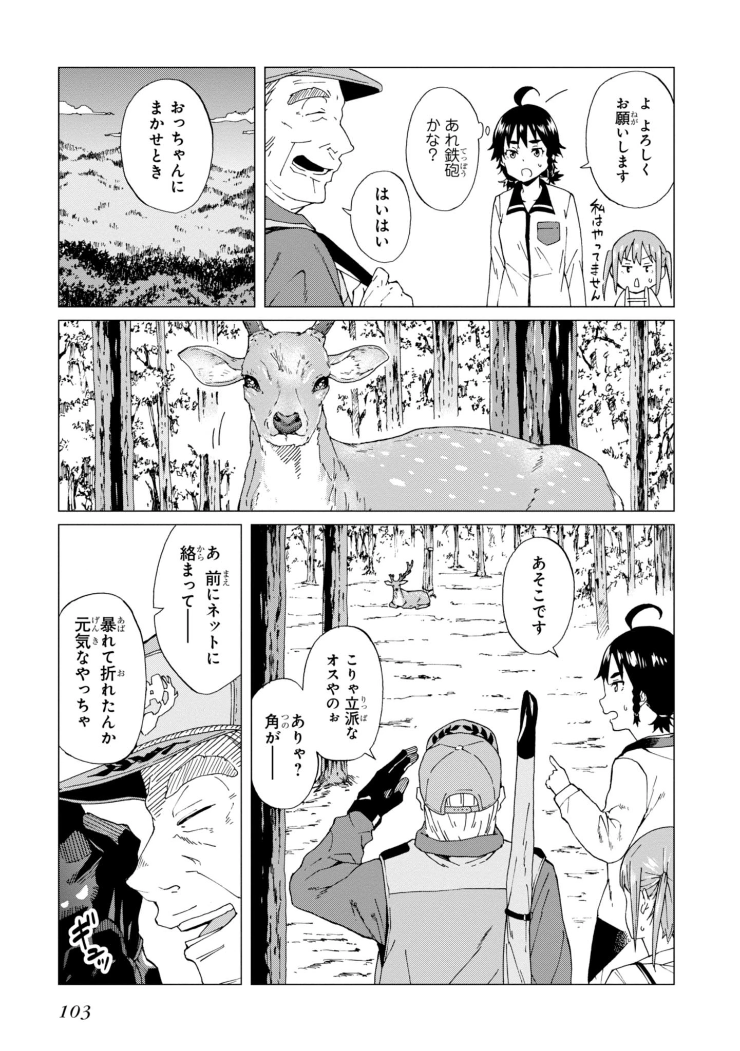 罠ガール 第3話 - 31