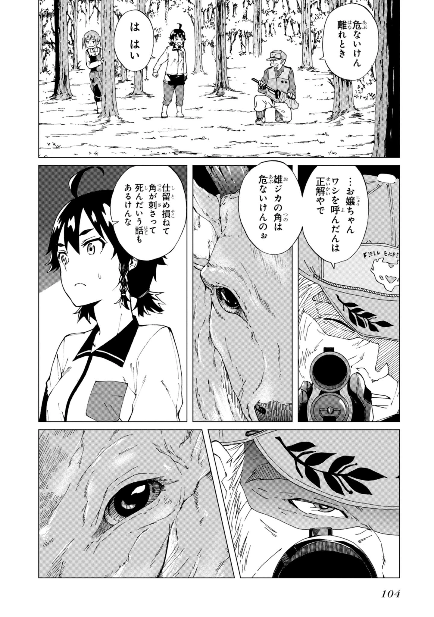 罠ガール 第3話 - 32