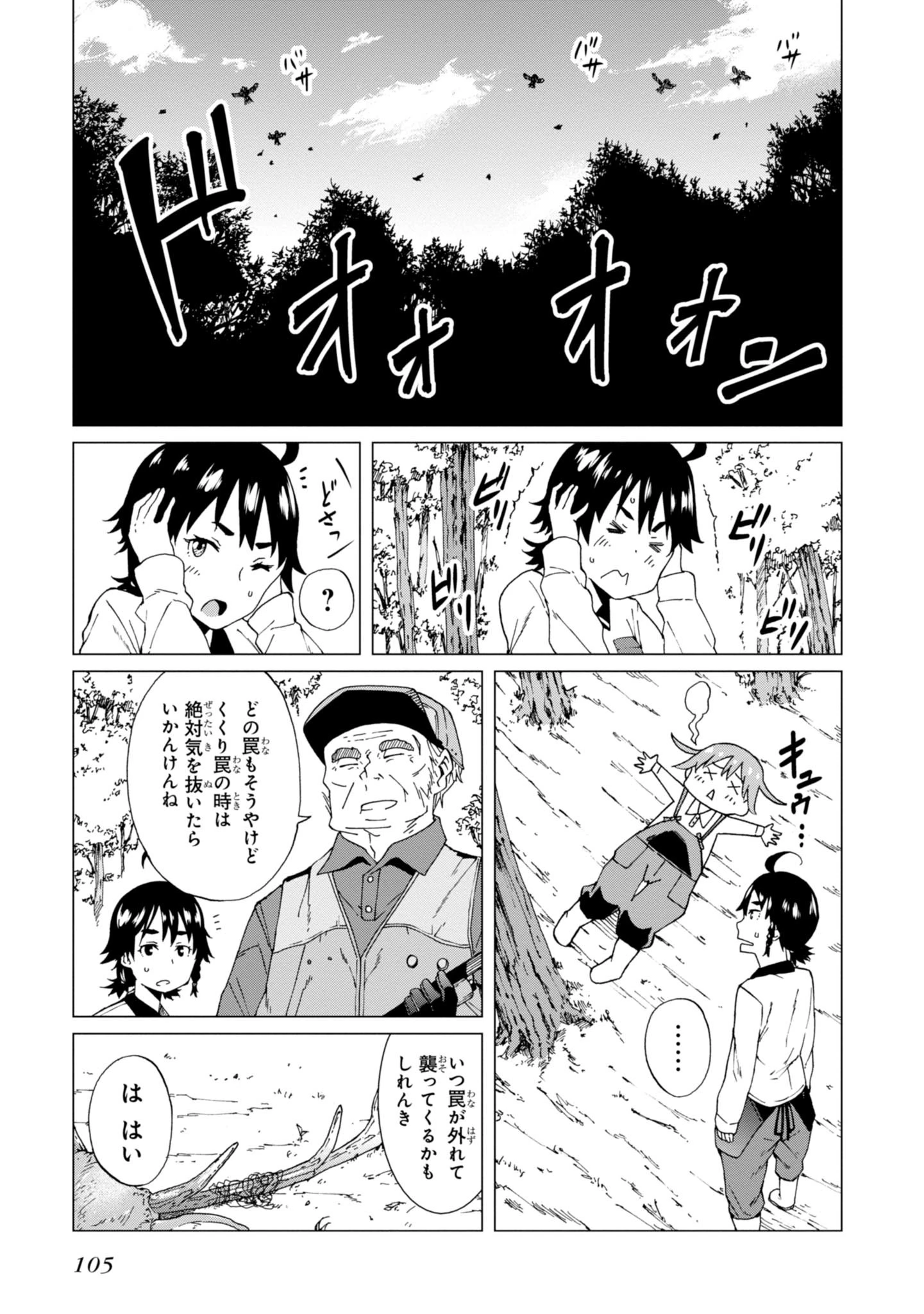 罠ガール 第3話 - 33