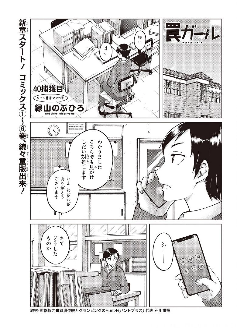 罠ガール 第40話 - 1