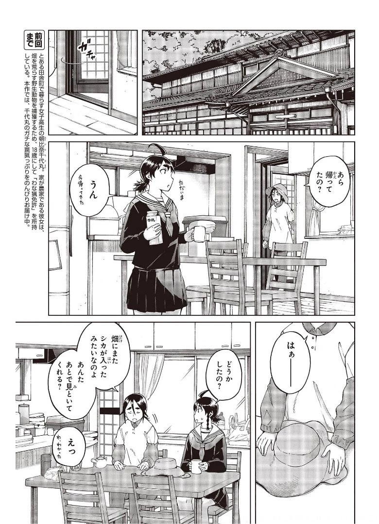 罠ガール 第40話 - 3