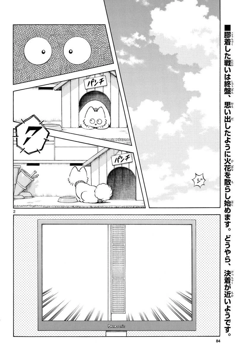 ミックス 第108話 - 2