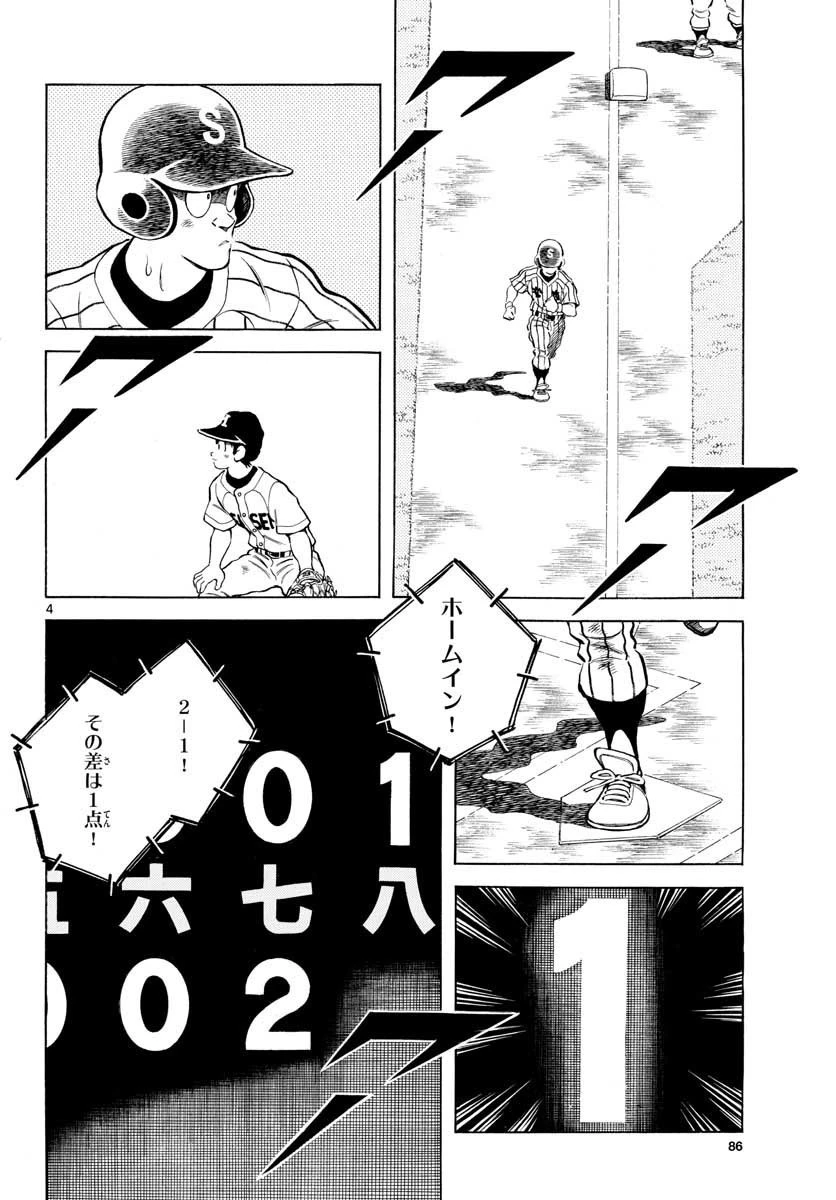 ミックス 第108話 - 4