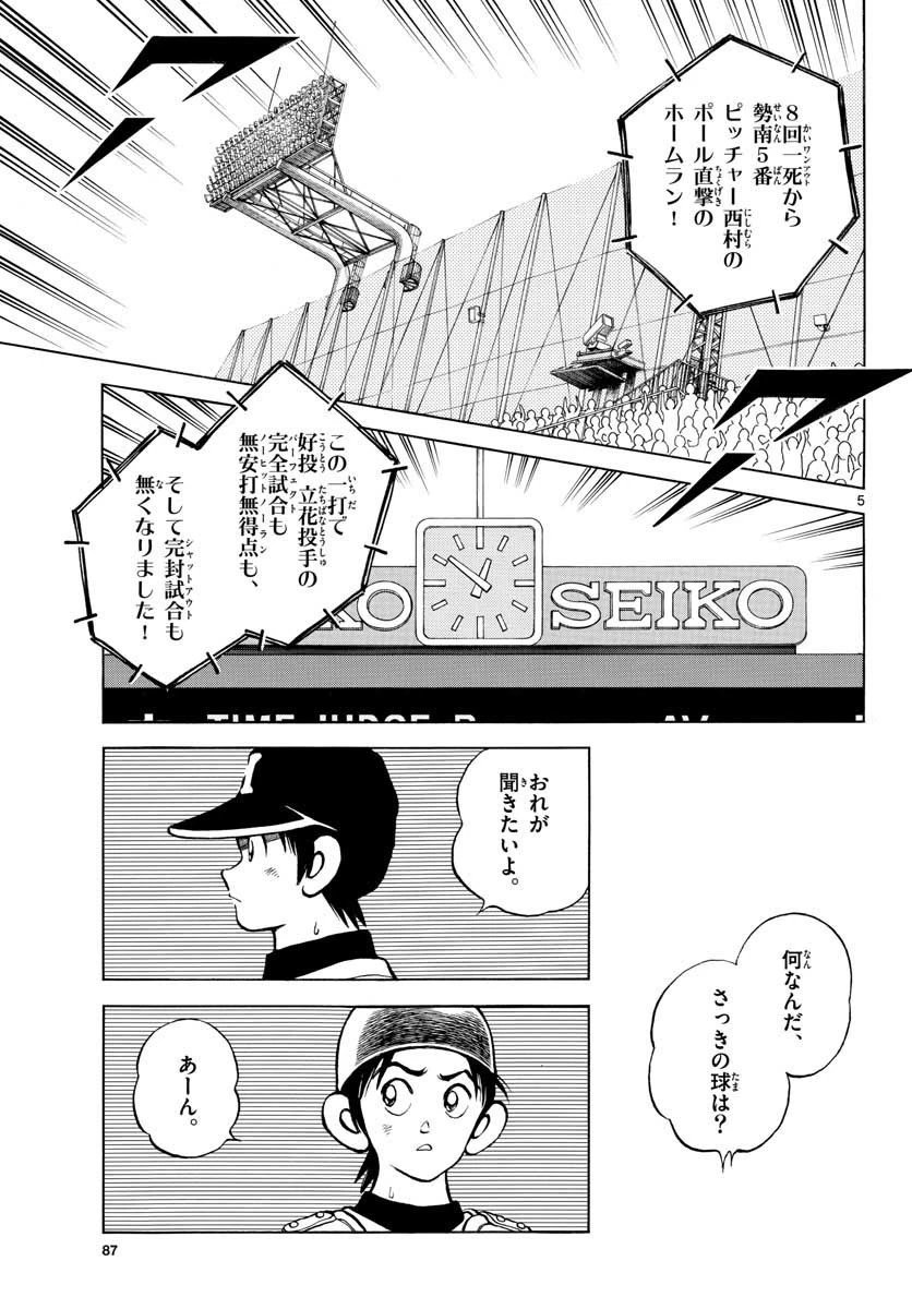 ミックス 第108話 - 5