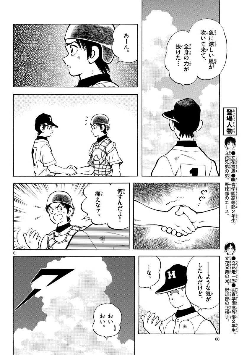 ミックス 第108話 - 6