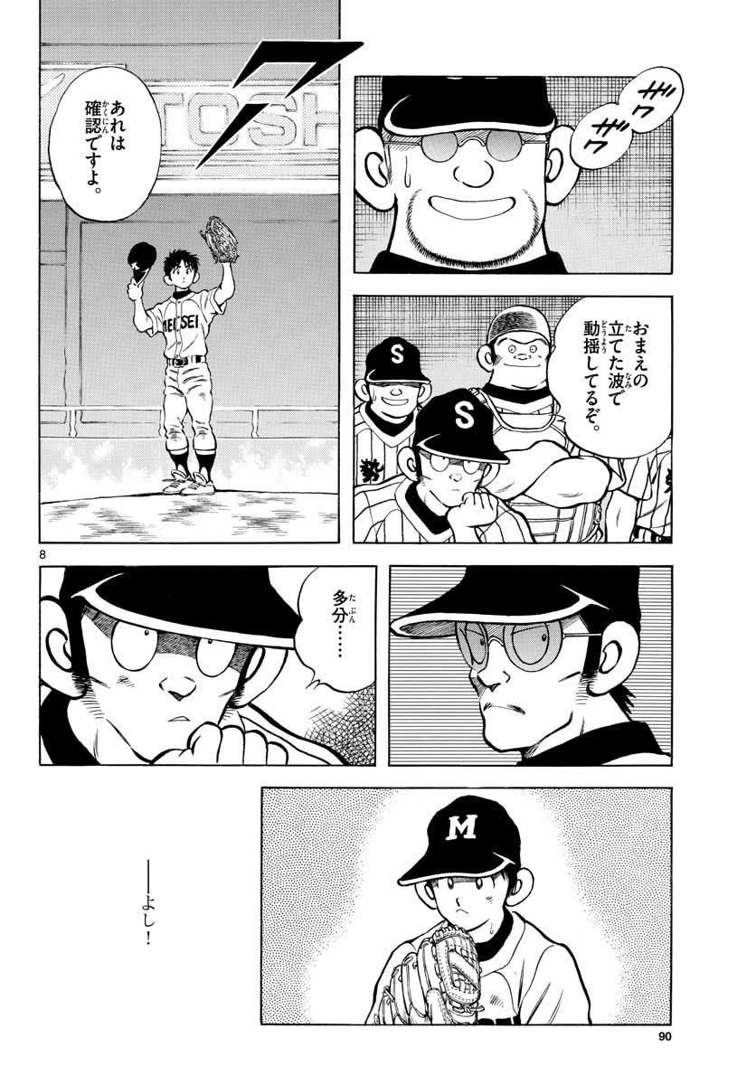 ミックス 第108話 - 8