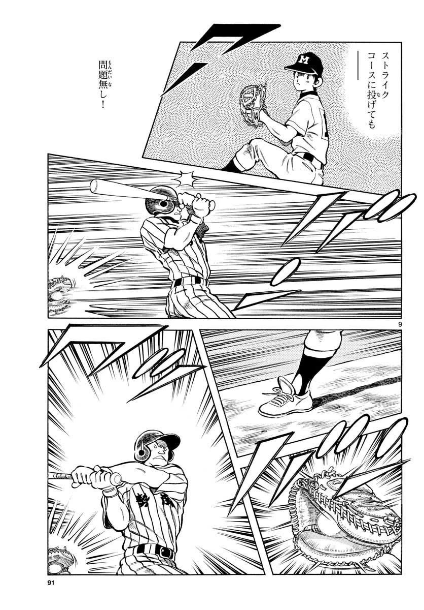 ミックス 第108話 - 9