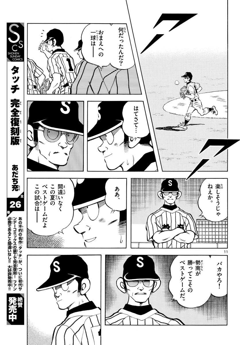 ミックス 第108話 - 11