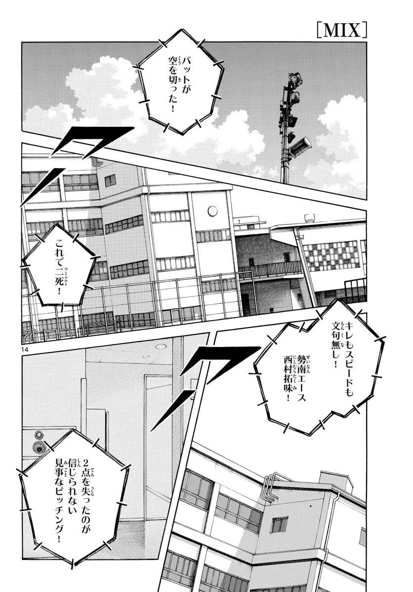 ミックス 第108話 - 14