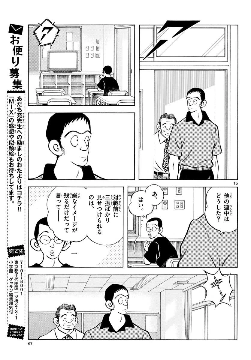 ミックス 第108話 - 15