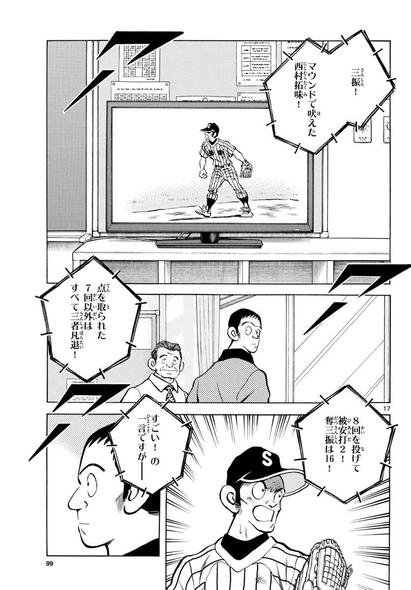 ミックス 第108話 - 17