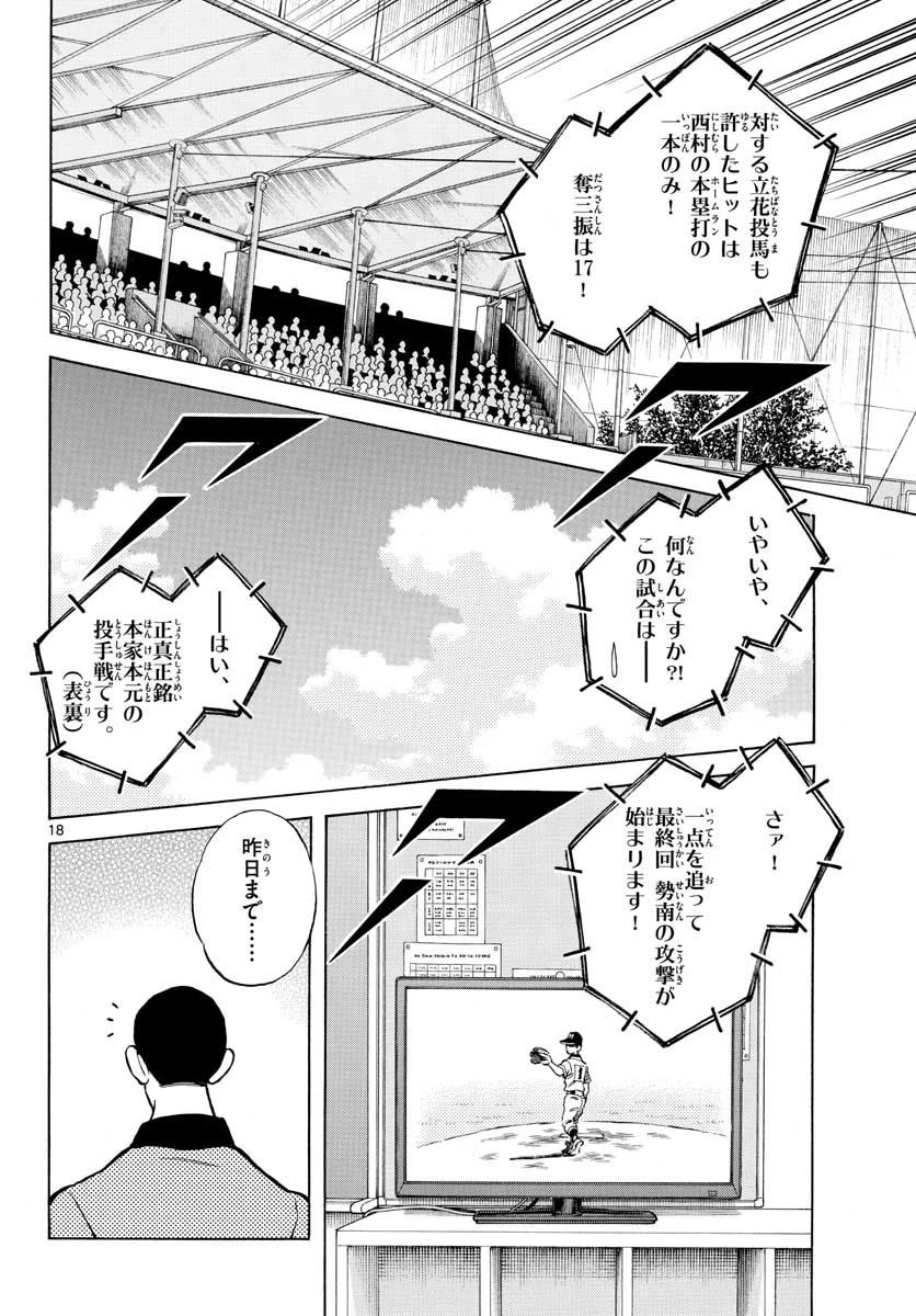 ミックス 第108話 - 18