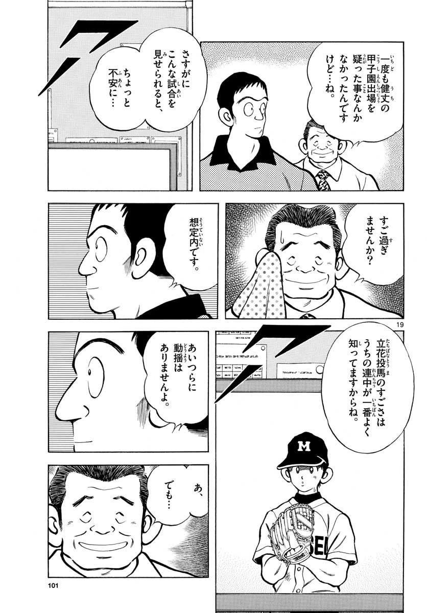 ミックス 第108話 - 19