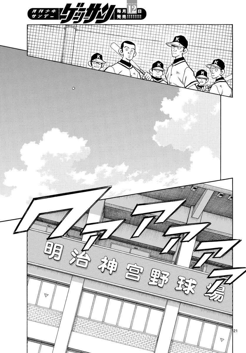 ミックス 第108話 - 21