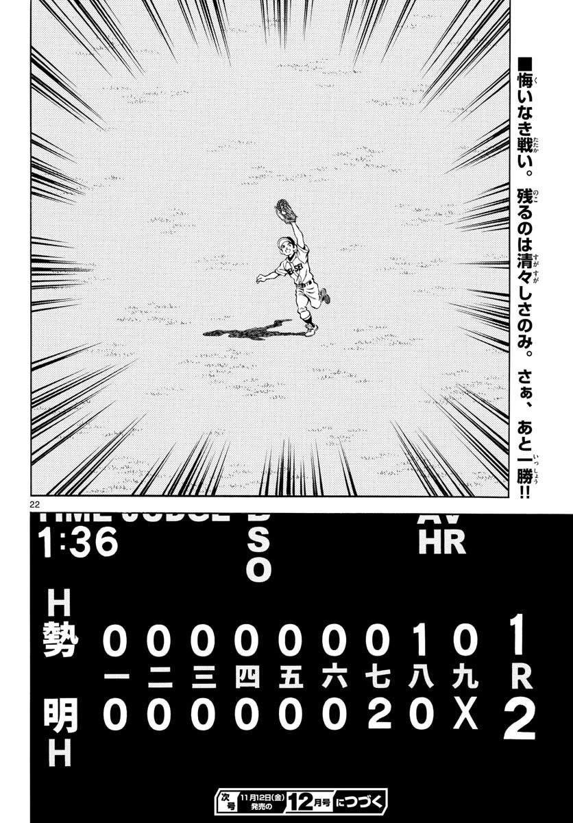 ミックス 第108話 - 22