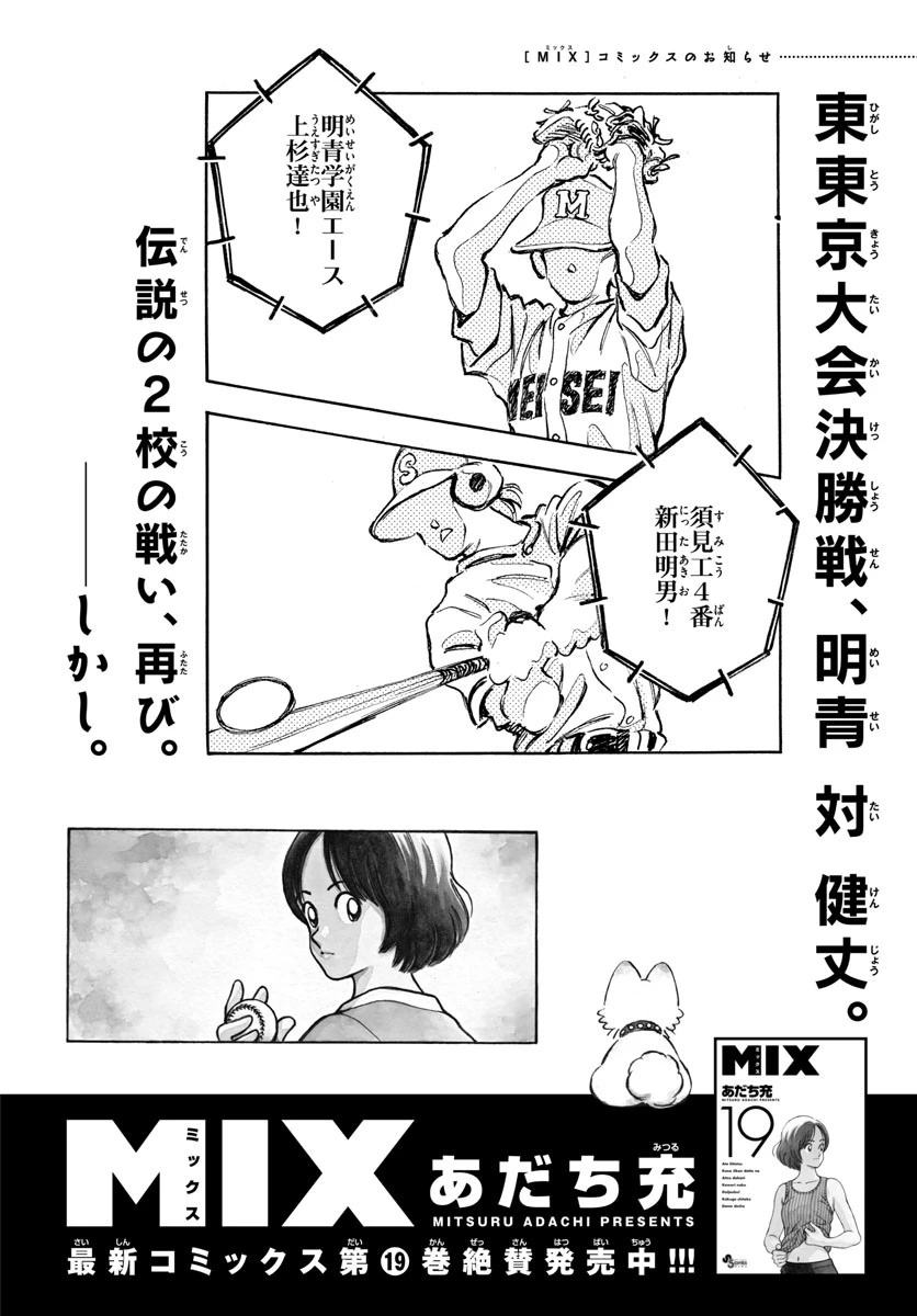 ミックス 第118話 - 1