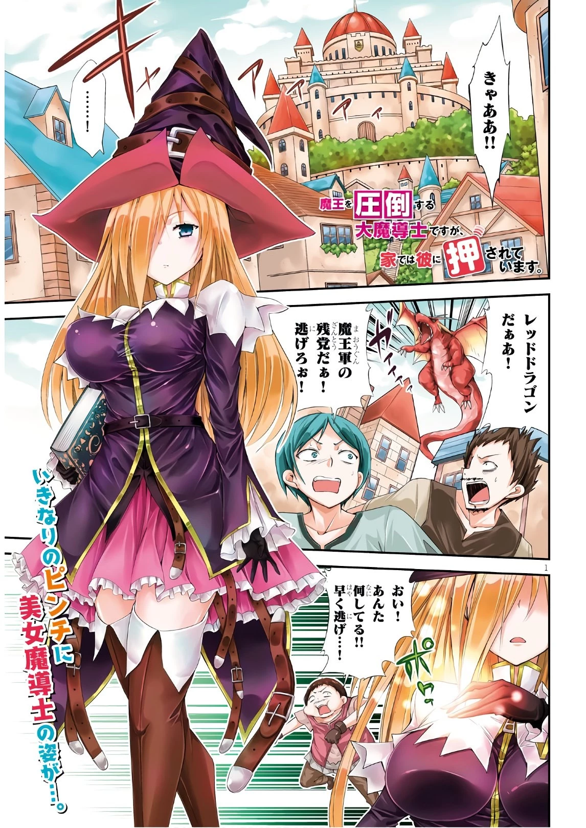 魔王を圧倒する大魔導士ですが、家では彼に押されています。 第1話 - 1