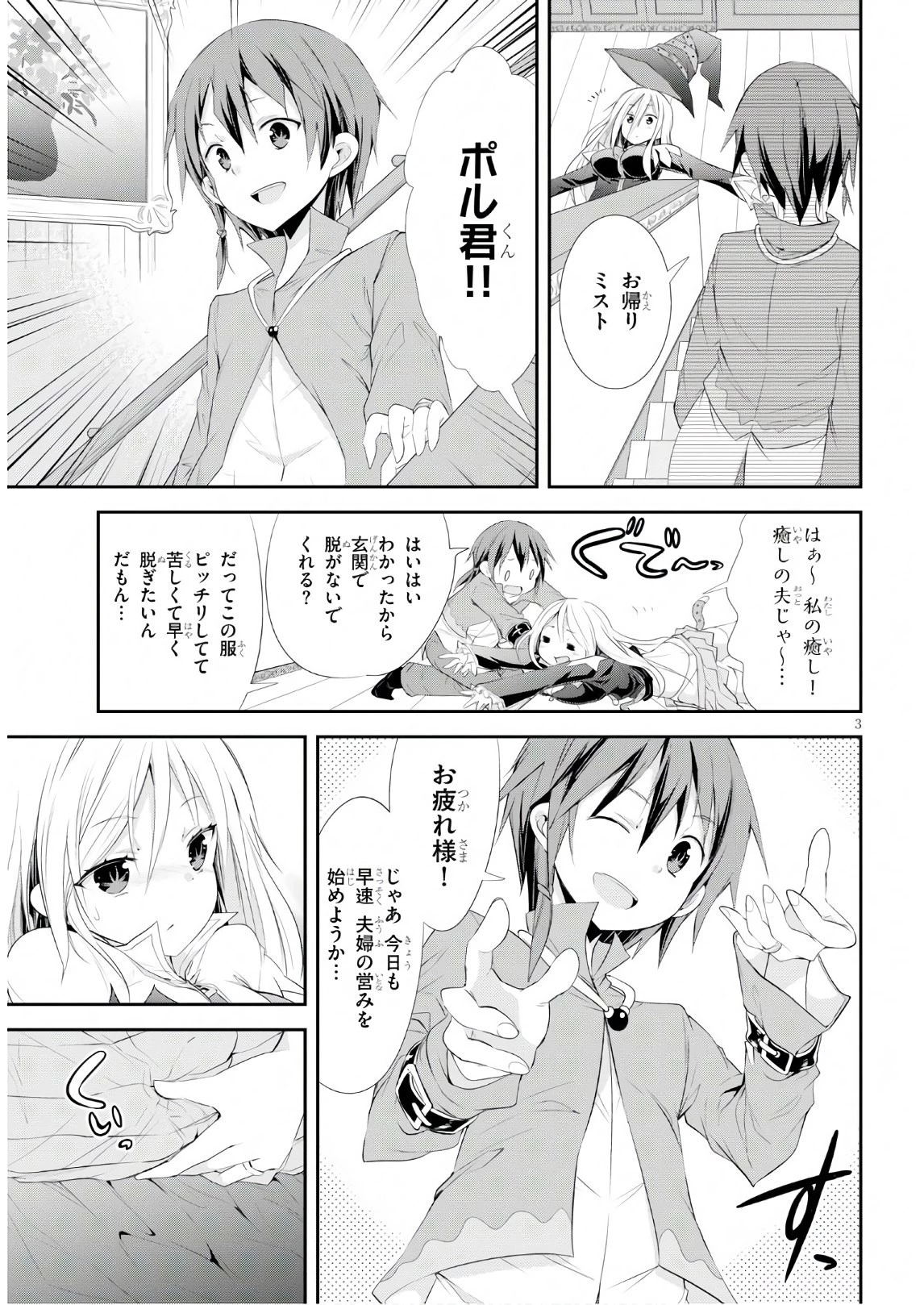 魔王を圧倒する大魔導士ですが、家では彼に押されています。 第1話 - 7