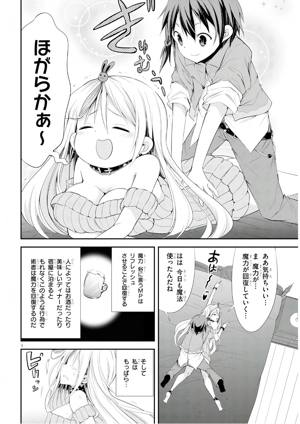 魔王を圧倒する大魔導士ですが、家では彼に押されています。 第1話 - 8