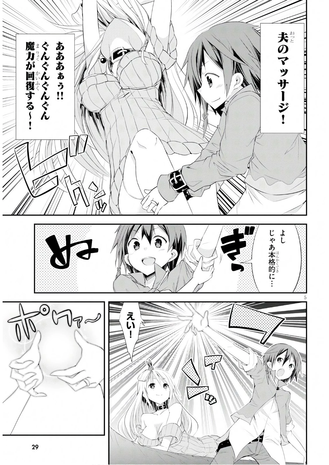 魔王を圧倒する大魔導士ですが、家では彼に押されています。 第1話 - 9