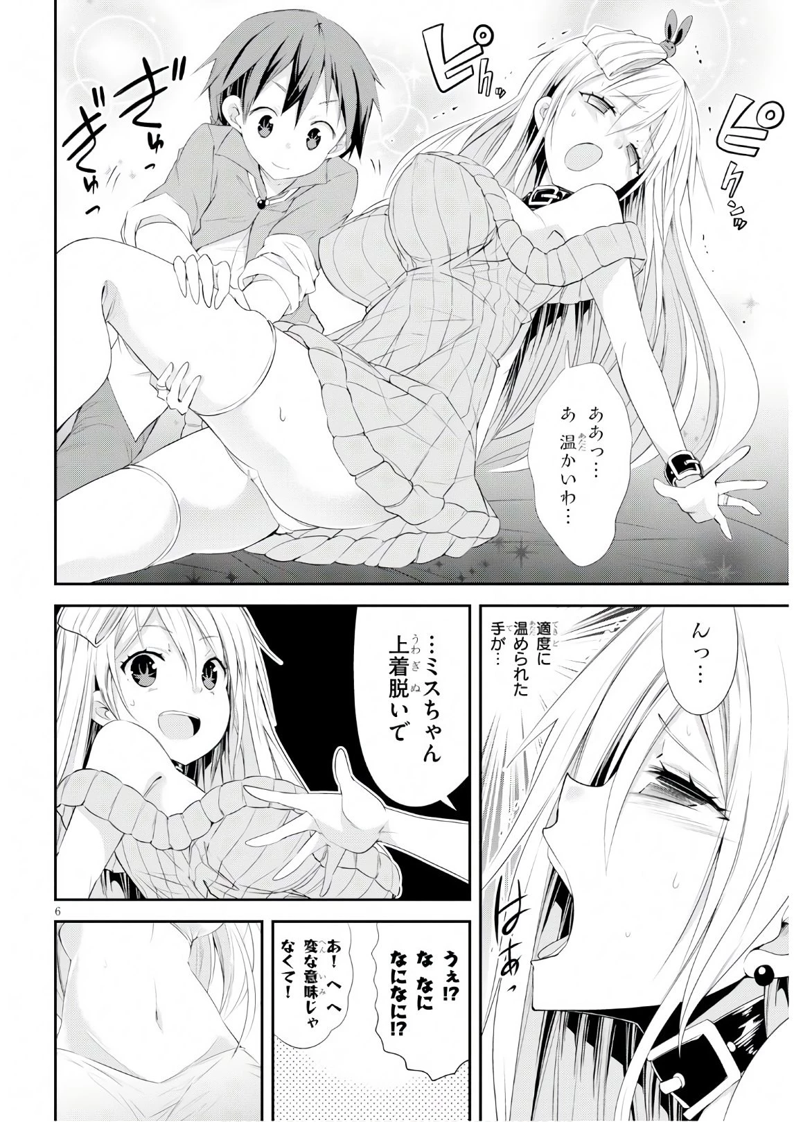 魔王を圧倒する大魔導士ですが、家では彼に押されています。 第1話 - 10