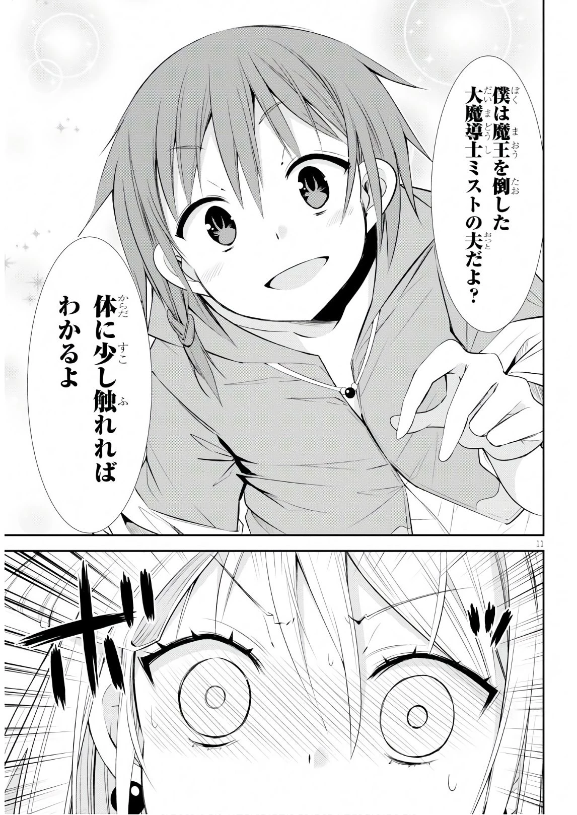 魔王を圧倒する大魔導士ですが、家では彼に押されています。 第1話 - 15