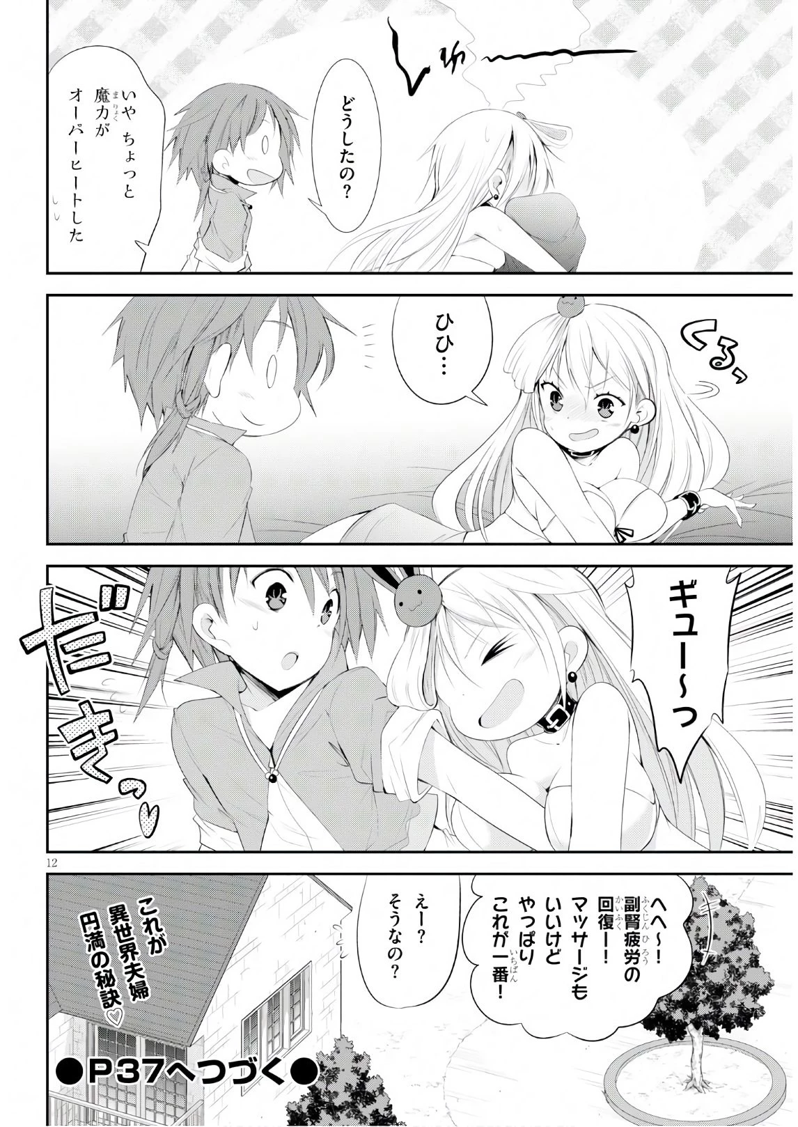 魔王を圧倒する大魔導士ですが、家では彼に押されています。 第1話 - 16