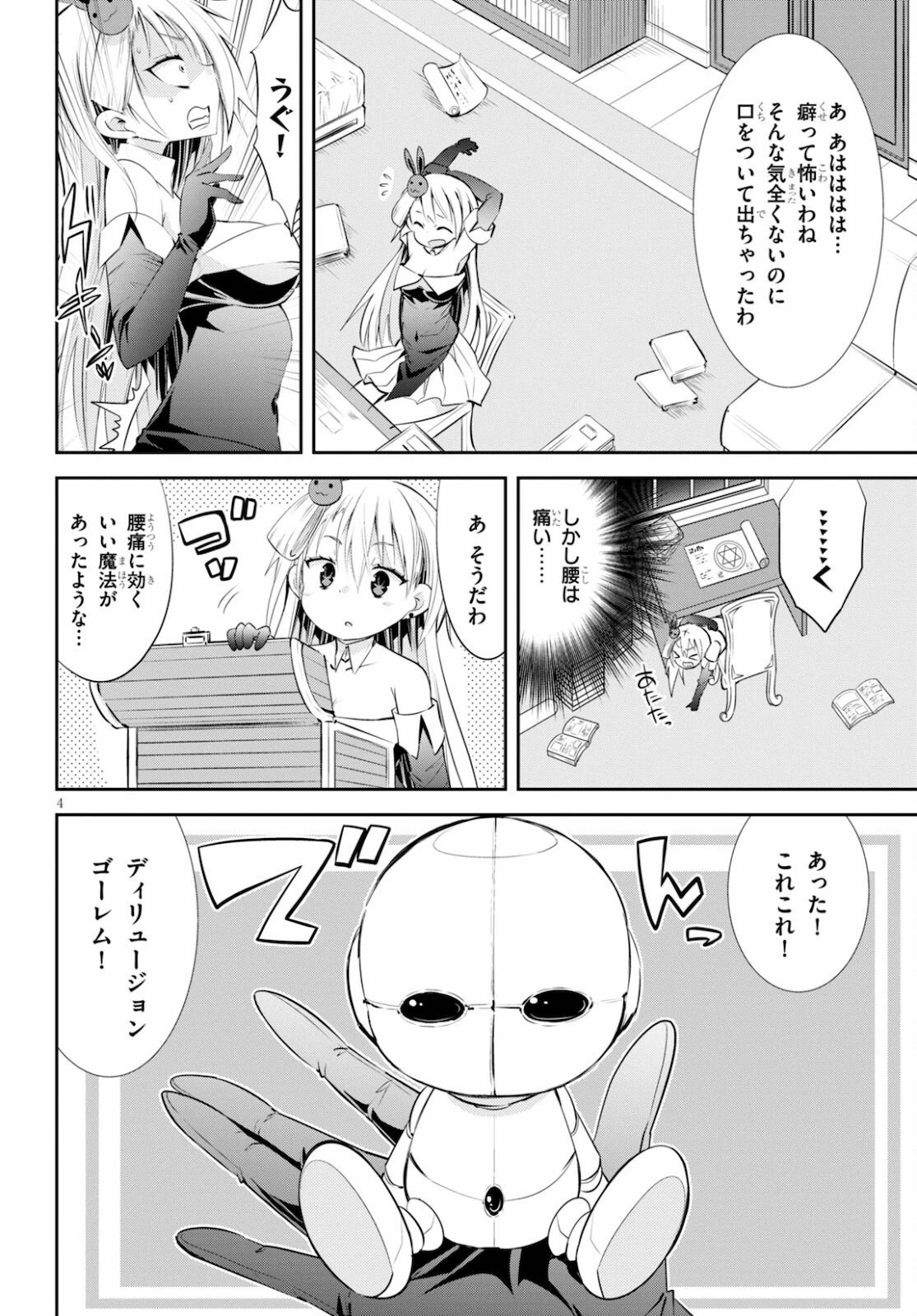 魔王を圧倒する大魔導士ですが、家では彼に押されています。 第16話 - 4