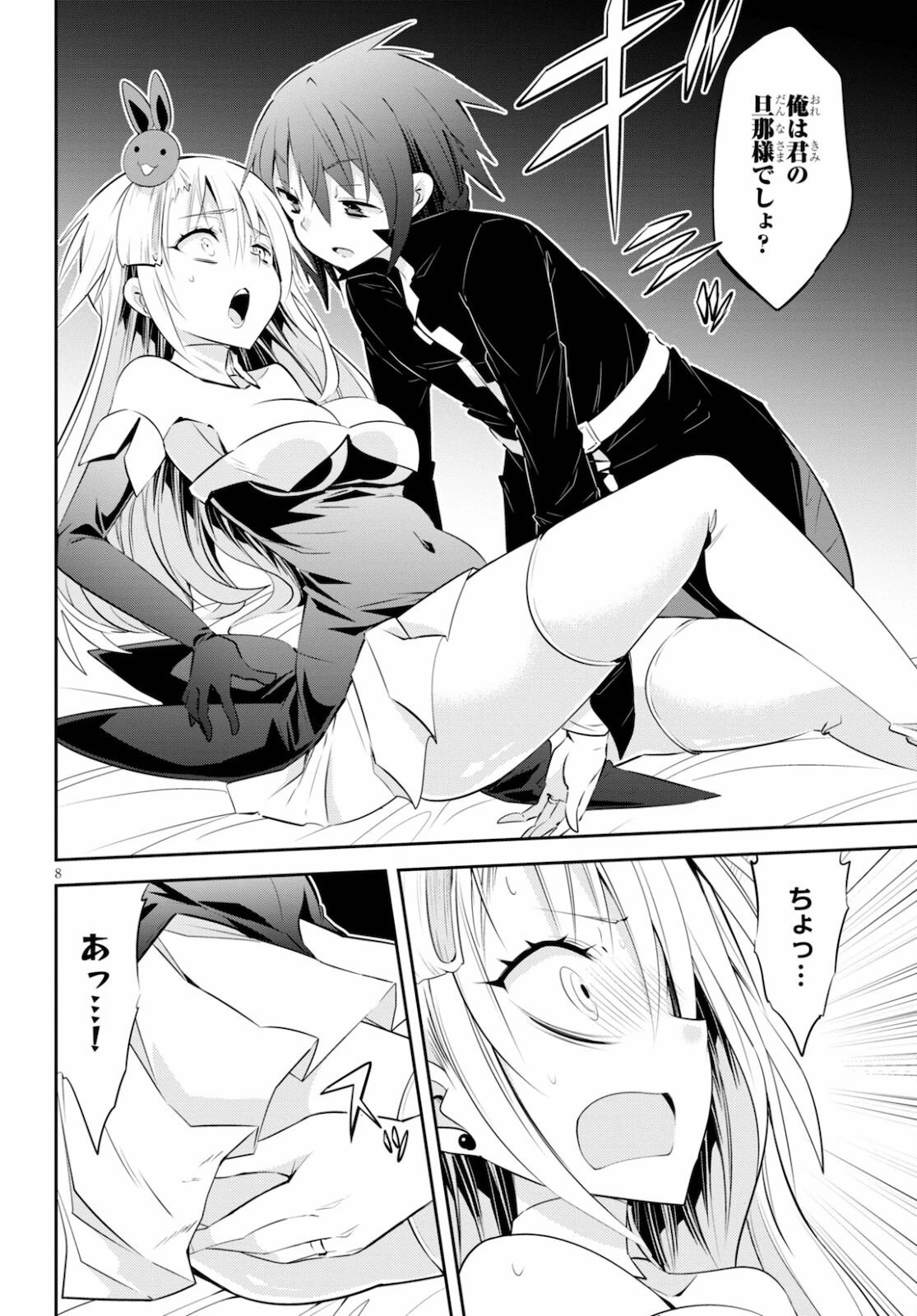 魔王を圧倒する大魔導士ですが、家では彼に押されています。 第16話 - 8