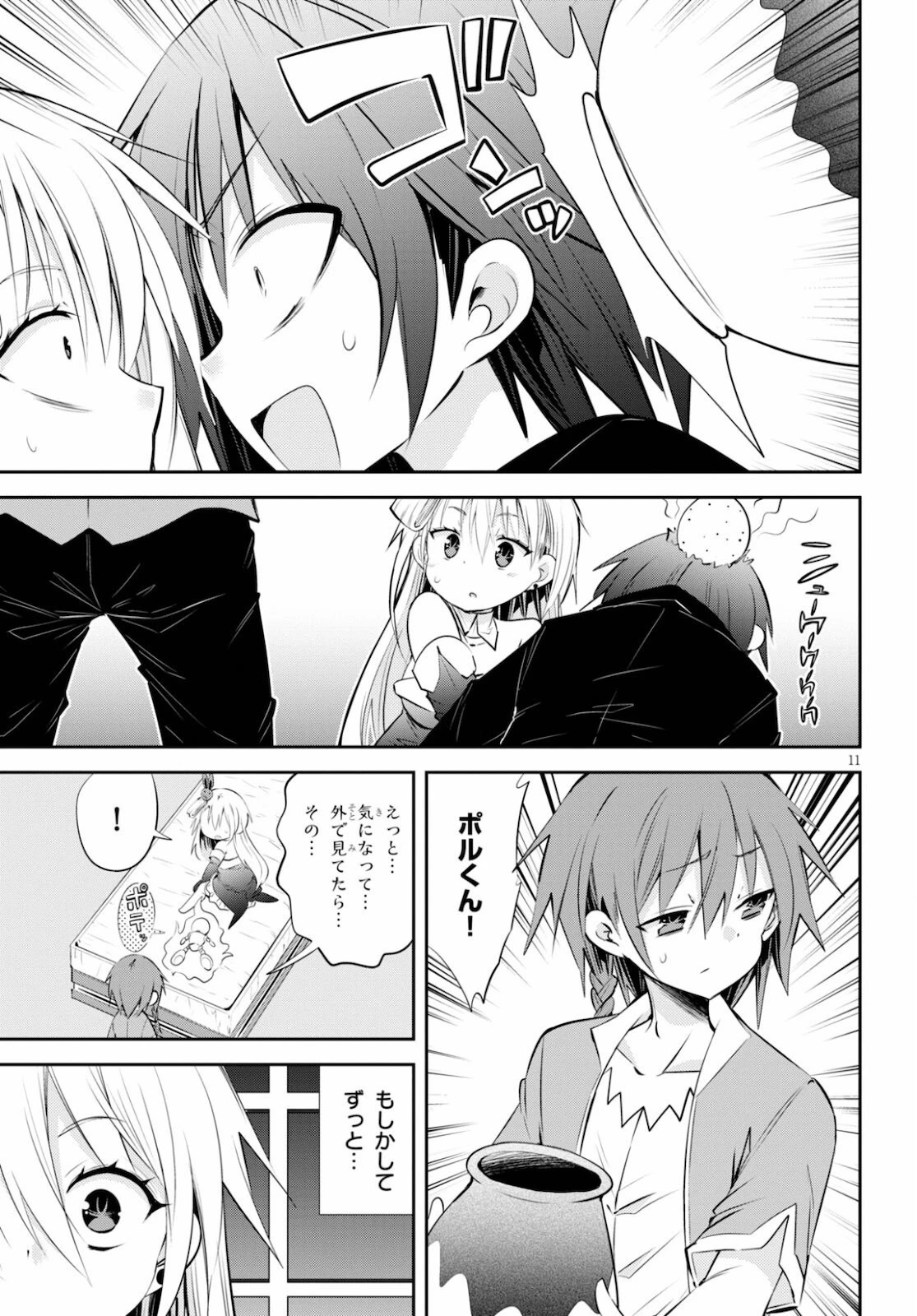 魔王を圧倒する大魔導士ですが、家では彼に押されています。 第16話 - 11