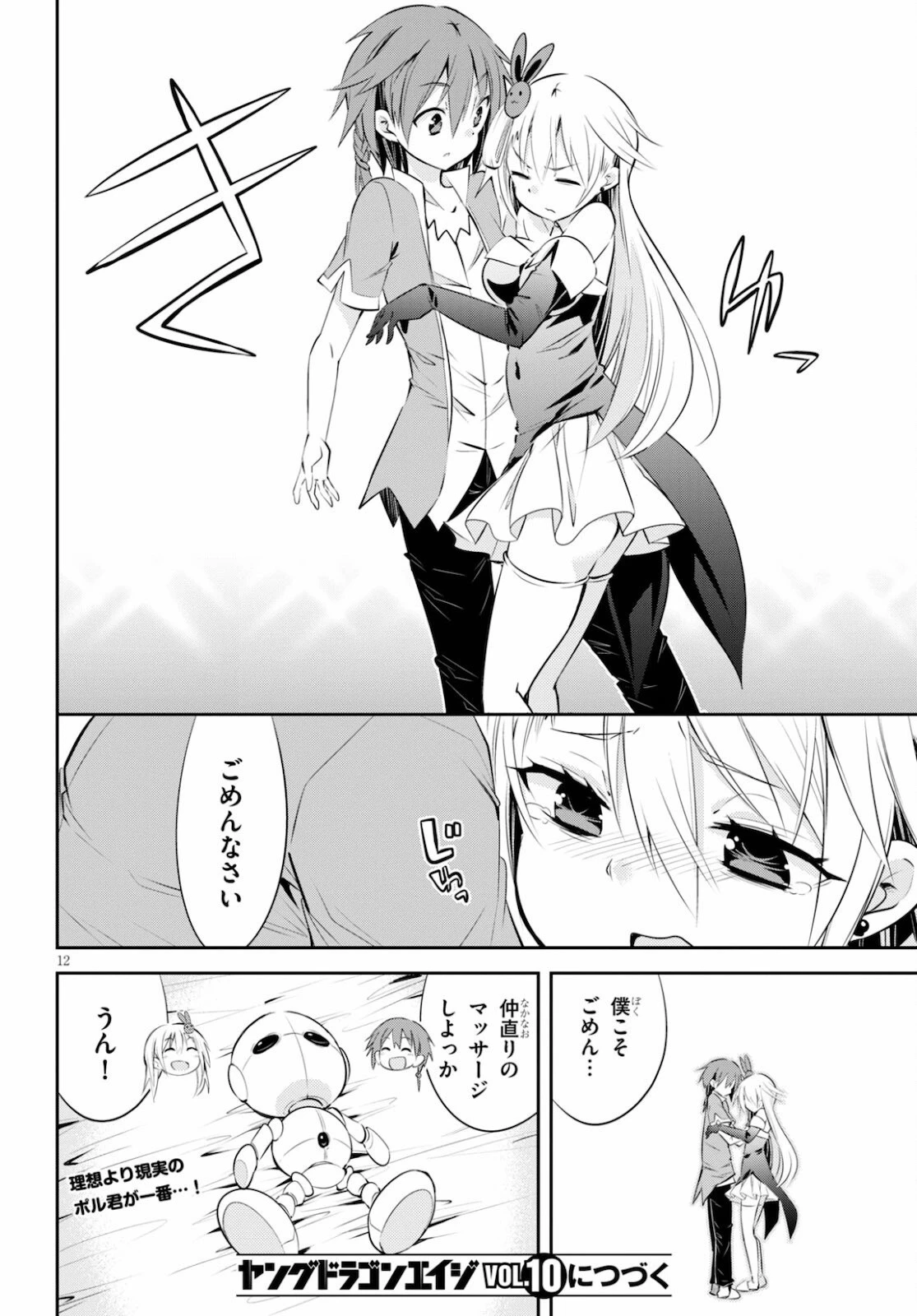 魔王を圧倒する大魔導士ですが、家では彼に押されています。 第16話 - 12