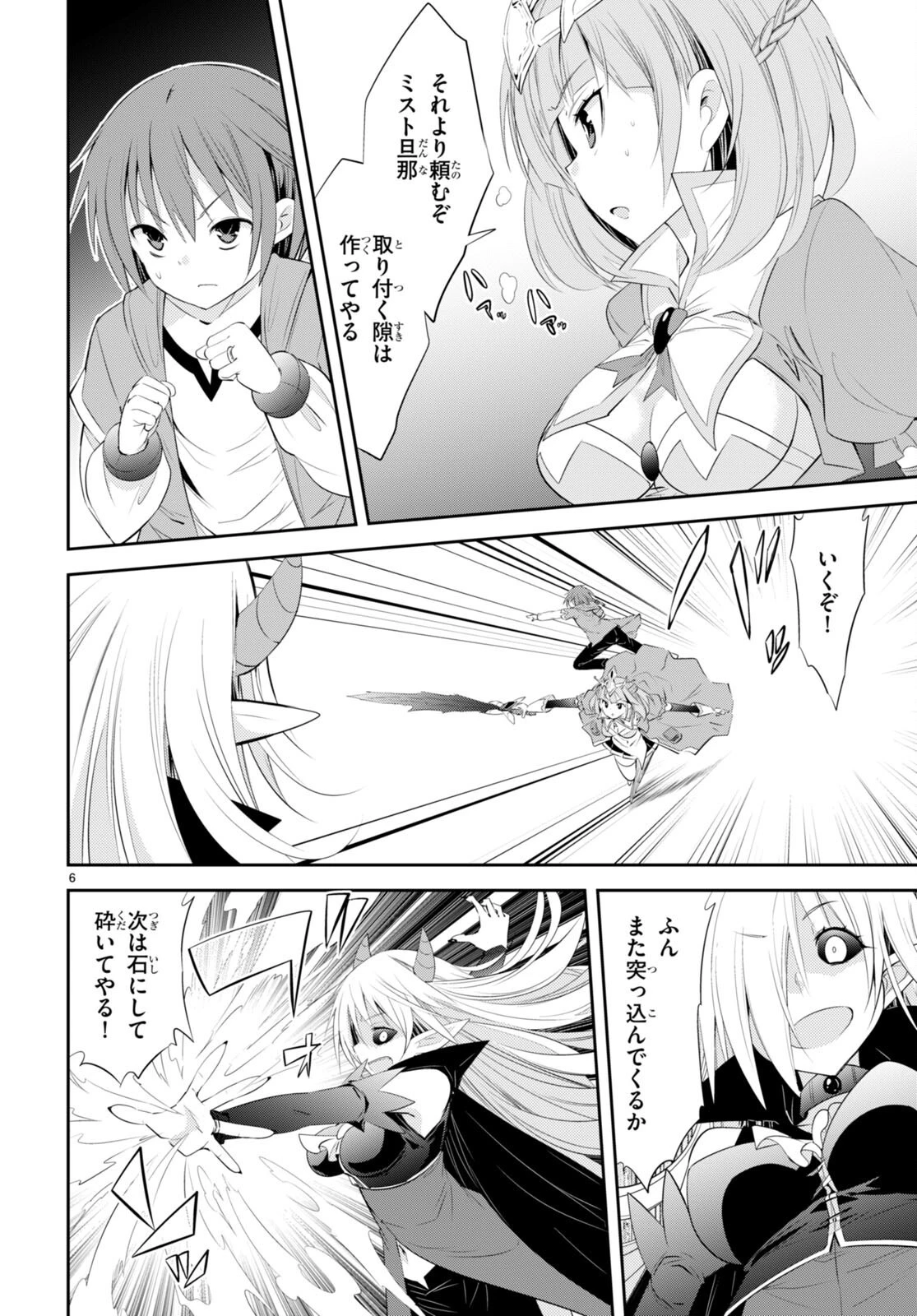 魔王を圧倒する大魔導士ですが、家では彼に押されています。 第17話 - 6