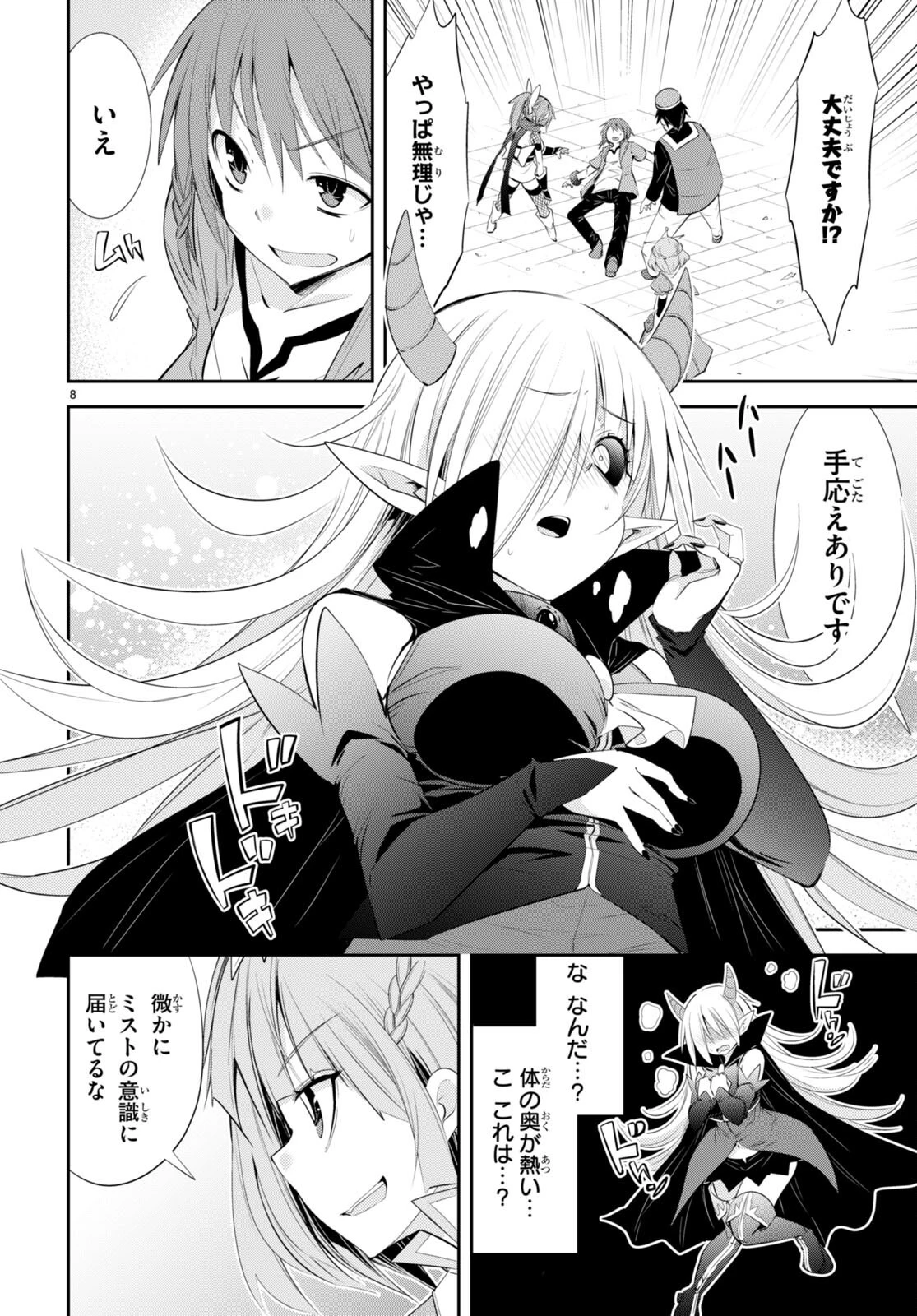 魔王を圧倒する大魔導士ですが、家では彼に押されています。 第17話 - 8