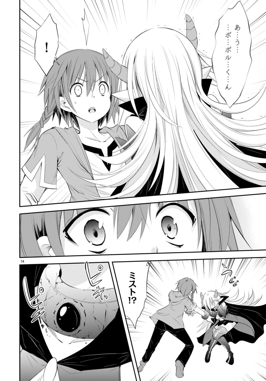 魔王を圧倒する大魔導士ですが、家では彼に押されています。 第17話 - 14