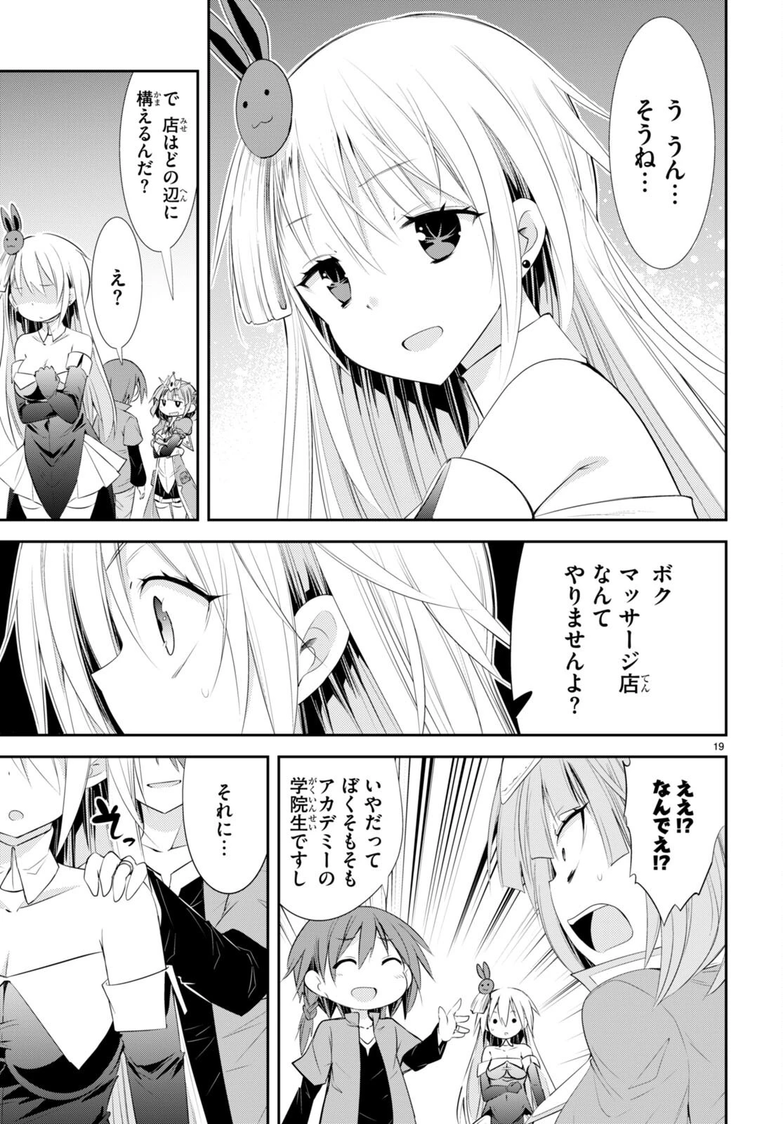 魔王を圧倒する大魔導士ですが、家では彼に押されています。 第17話 - 19