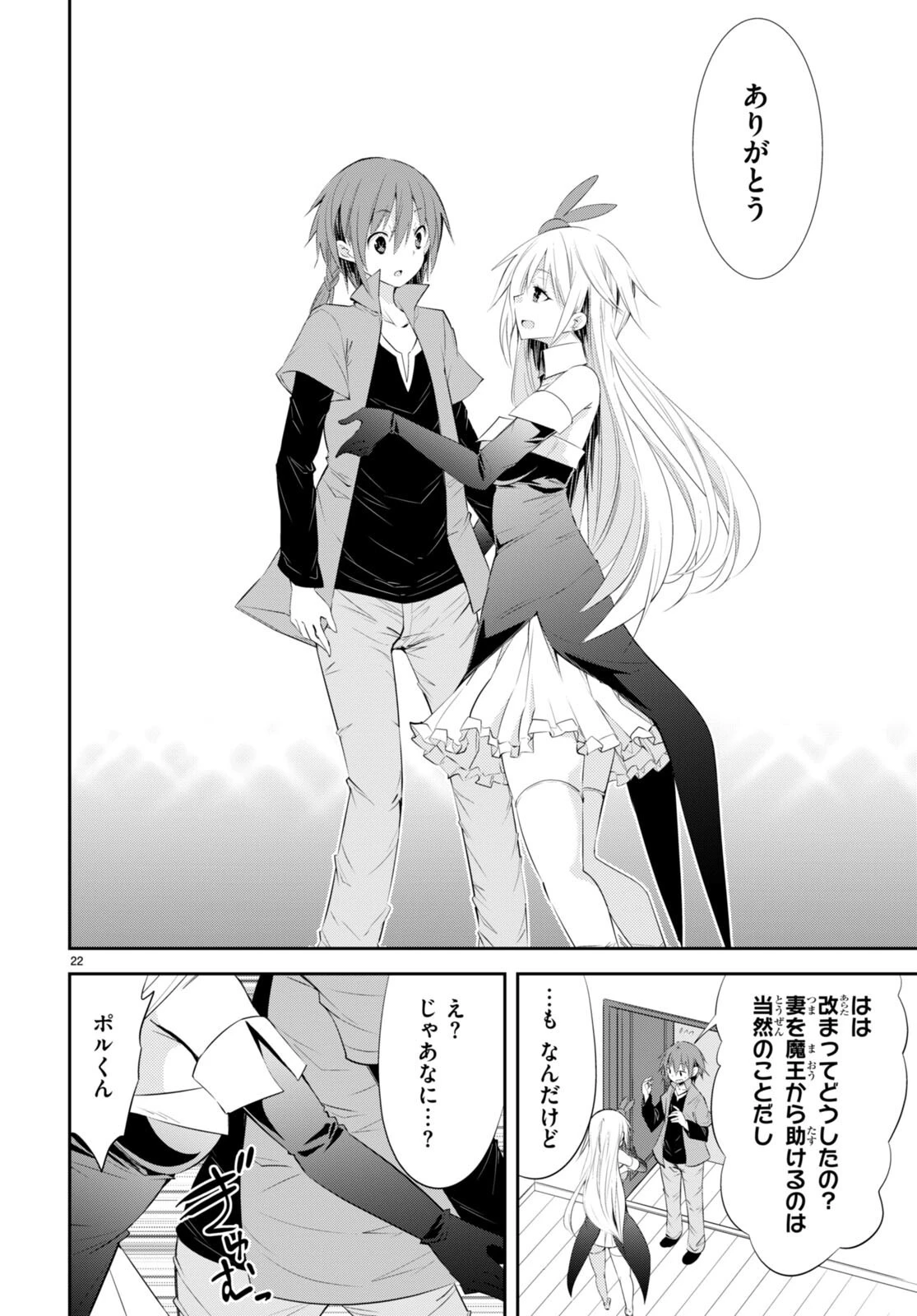 魔王を圧倒する大魔導士ですが、家では彼に押されています。 第17話 - 22