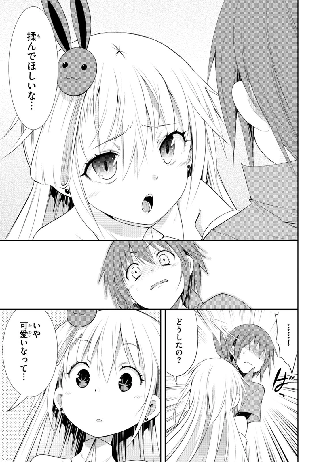 魔王を圧倒する大魔導士ですが、家では彼に押されています。 第17話 - 23