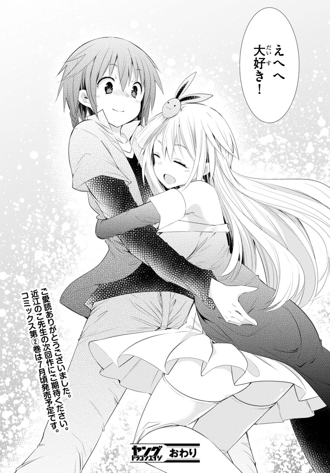 魔王を圧倒する大魔導士ですが、家では彼に押されています。 第17話 - 24